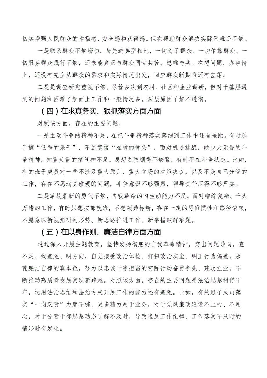 （九篇汇编）2024组织专题民主生活会对照践行宗旨、服务人民方面等(新的六个方面)检视问题个人剖析检查材料.docx_第3页