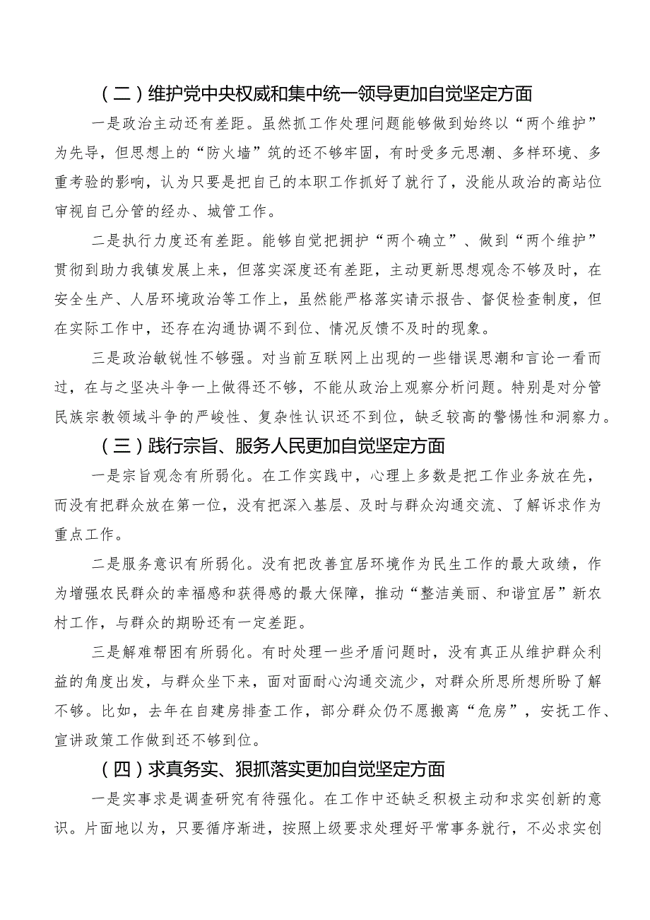 （9篇）2023年第二批集中教育专题组织生活会(最新六个方面)自我剖析检查材料.docx_第2页