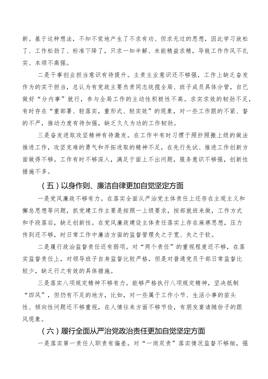 （9篇）2023年第二批集中教育专题组织生活会(最新六个方面)自我剖析检查材料.docx_第3页