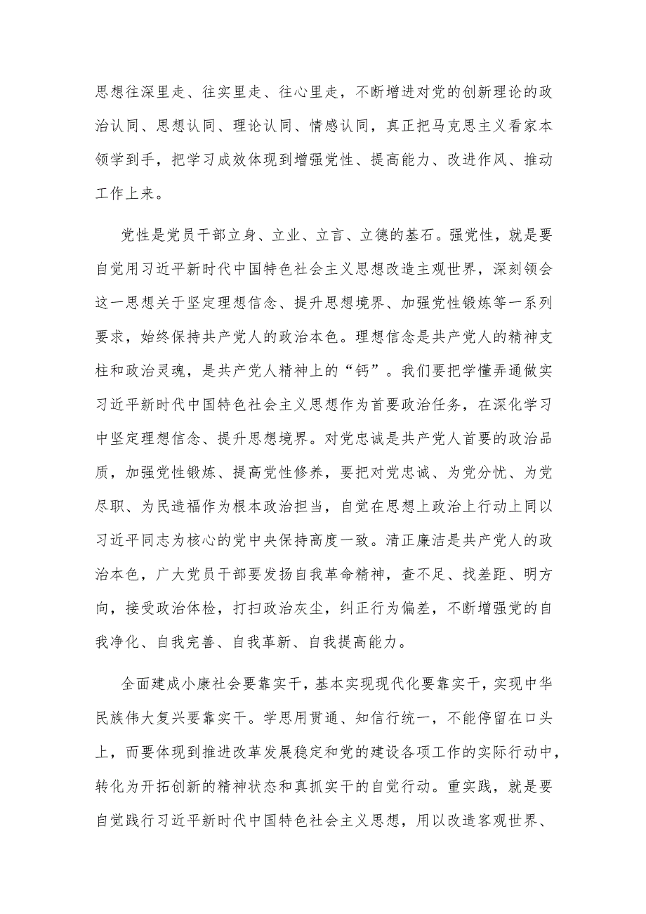 2023党支部组织生活会学习资料汇篇参考范文.docx_第2页