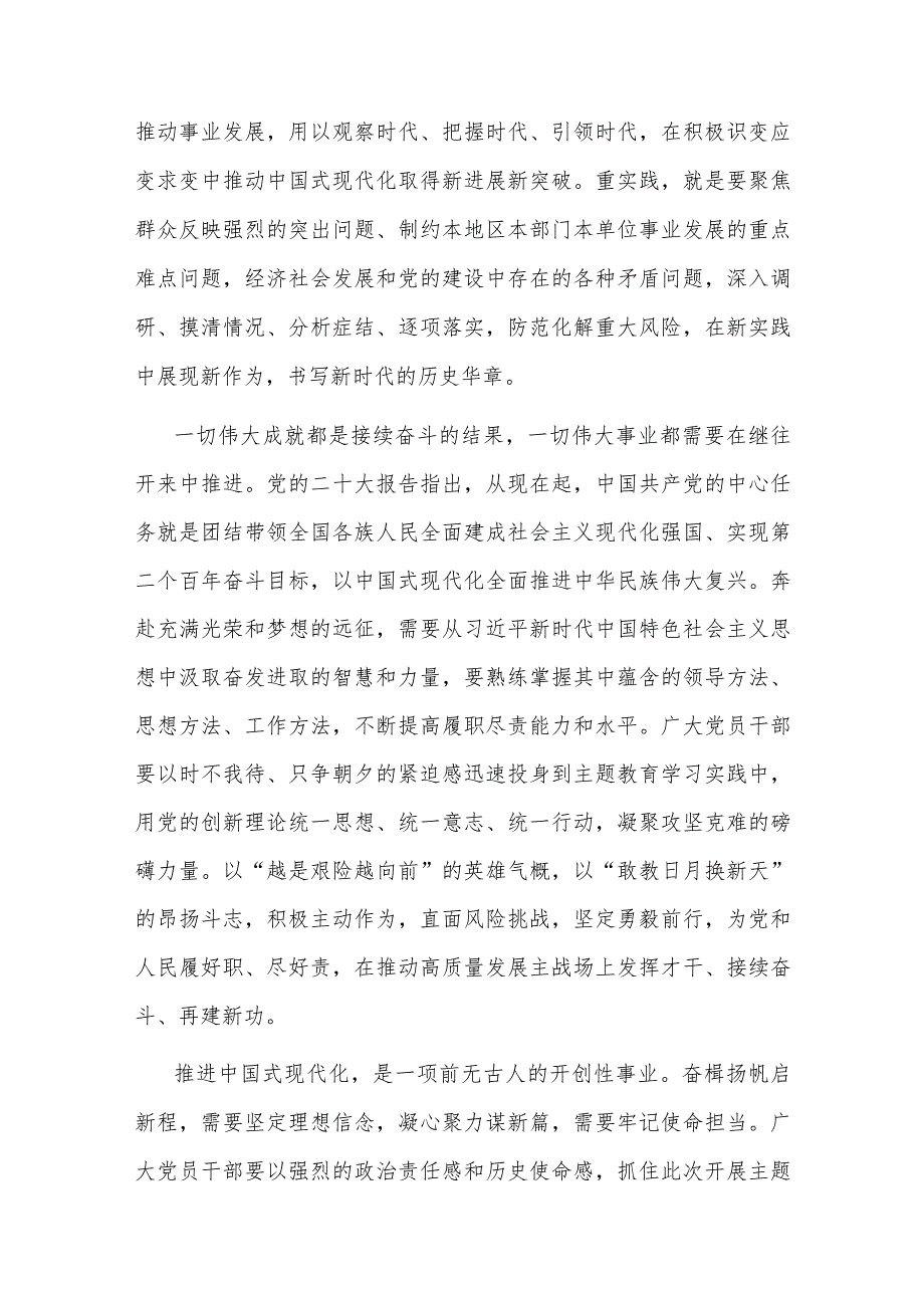 2023党支部组织生活会学习资料汇篇参考范文.docx_第3页