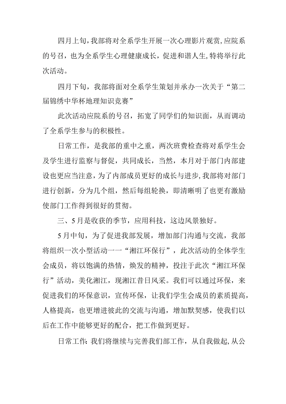 社工下工作计划 篇3.docx_第2页