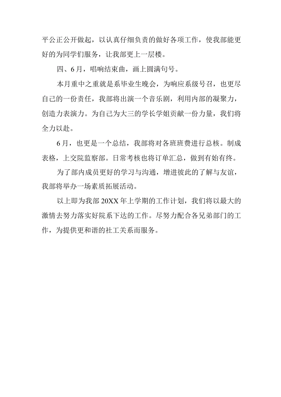 社工下工作计划 篇3.docx_第3页
