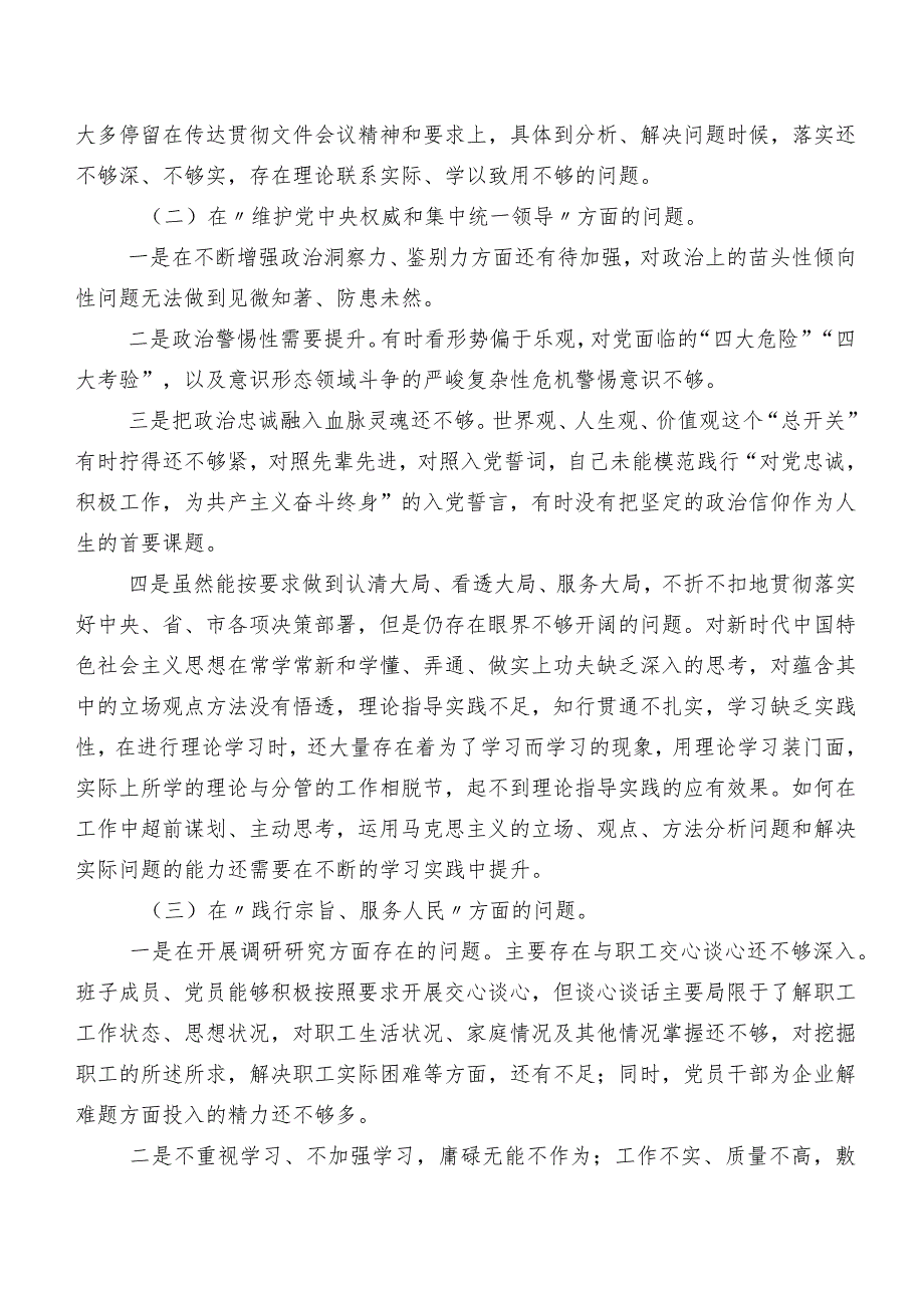 七篇汇编民主生活会围绕“以身作则、廉洁自律方面”等(最新六个方面)检视问题党性分析检查材料.docx_第2页