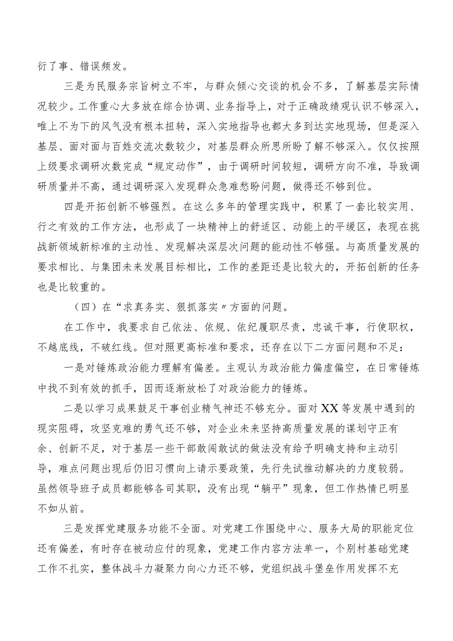 七篇汇编民主生活会围绕“以身作则、廉洁自律方面”等(最新六个方面)检视问题党性分析检查材料.docx_第3页