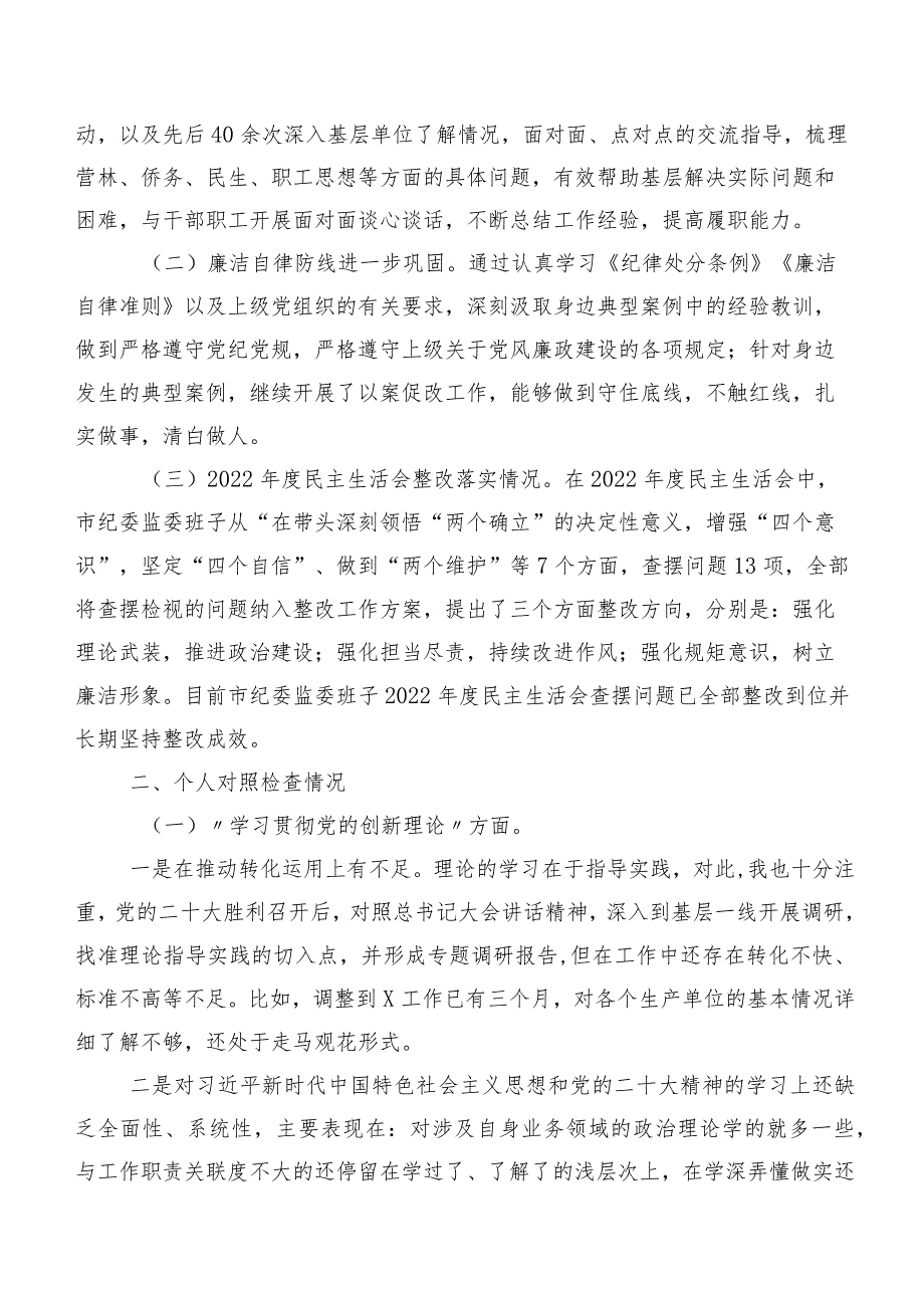 9篇合集围绕“党性修养提高”等四个方面问题查摆党性分析研讨发言组织生活会.docx_第2页
