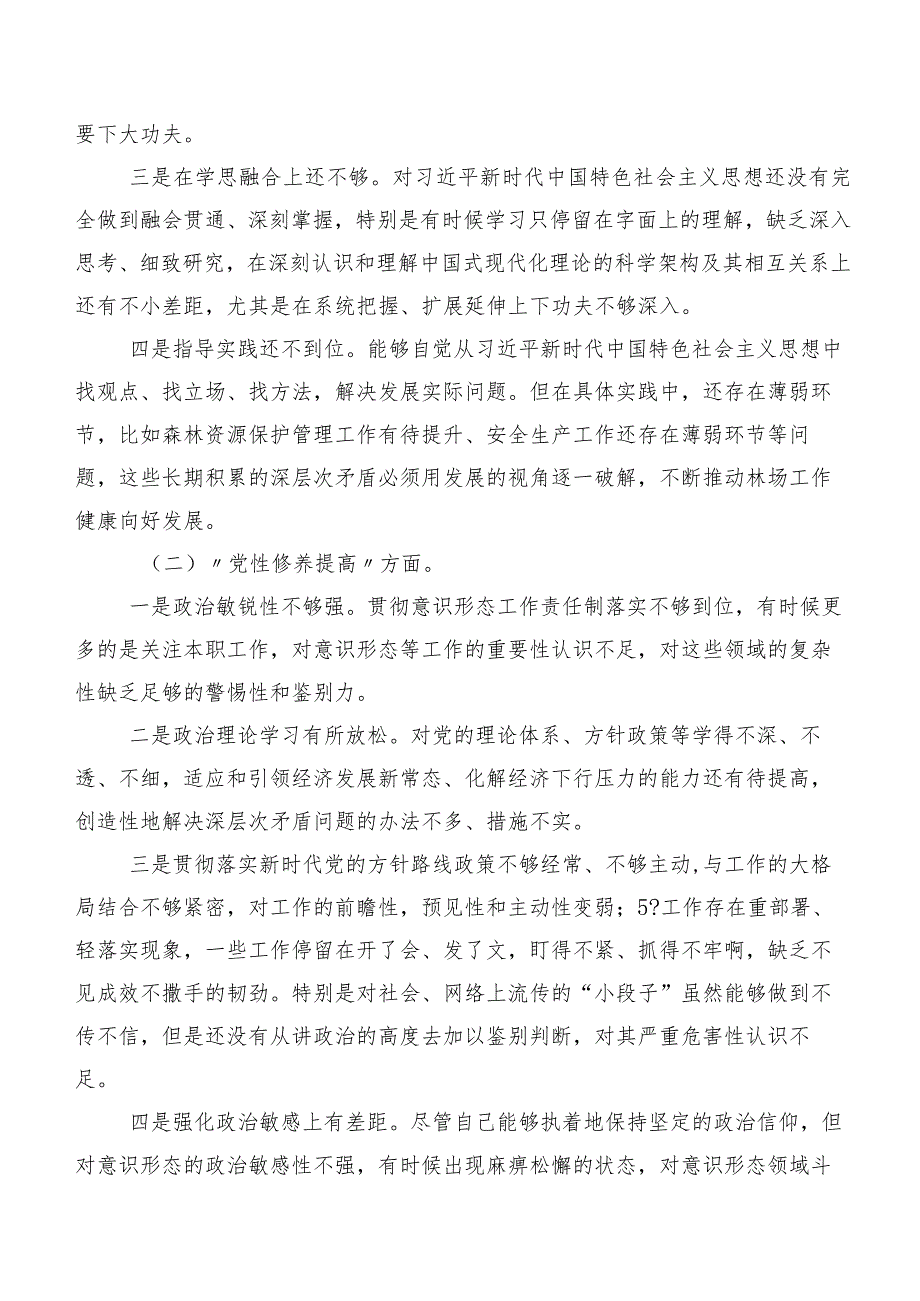 9篇合集围绕“党性修养提高”等四个方面问题查摆党性分析研讨发言组织生活会.docx_第3页