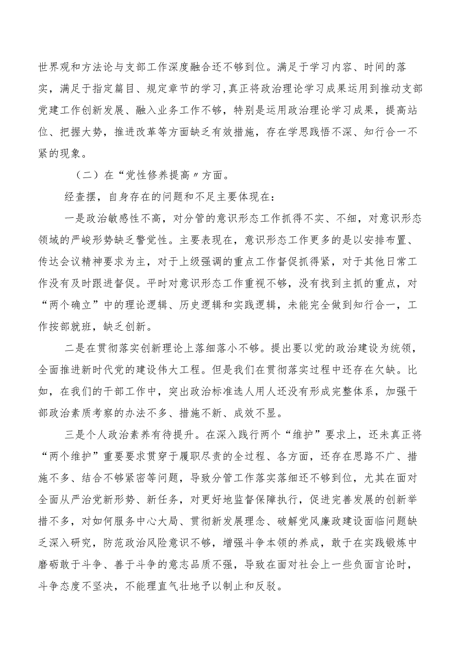 共八篇对照学习贯彻党的创新理论、党性修养提高、联系服务群众、发挥先锋模范作用等(新的四个方面)突出问题组织生活会对照检查检查材料.docx_第2页