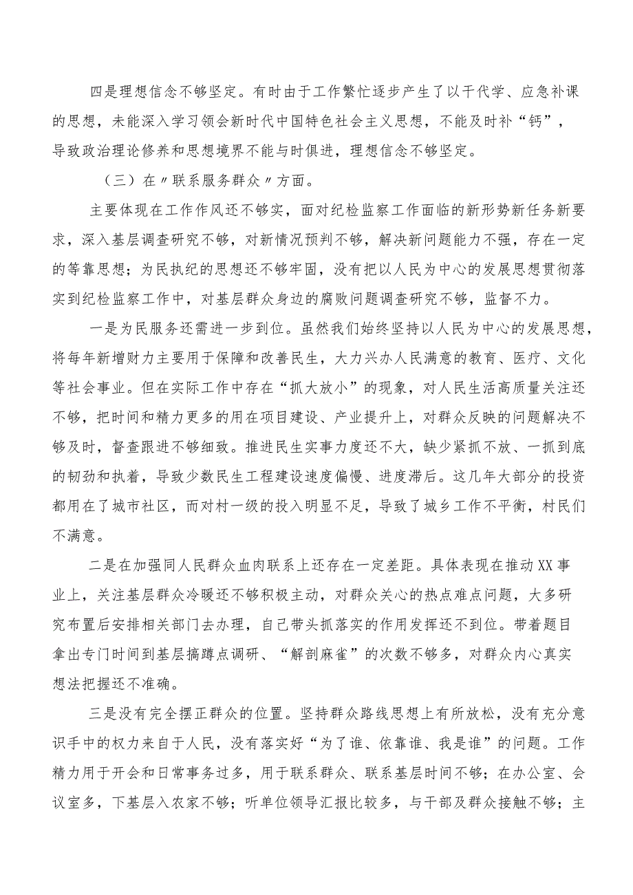 共八篇对照学习贯彻党的创新理论、党性修养提高、联系服务群众、发挥先锋模范作用等(新的四个方面)突出问题组织生活会对照检查检查材料.docx_第3页