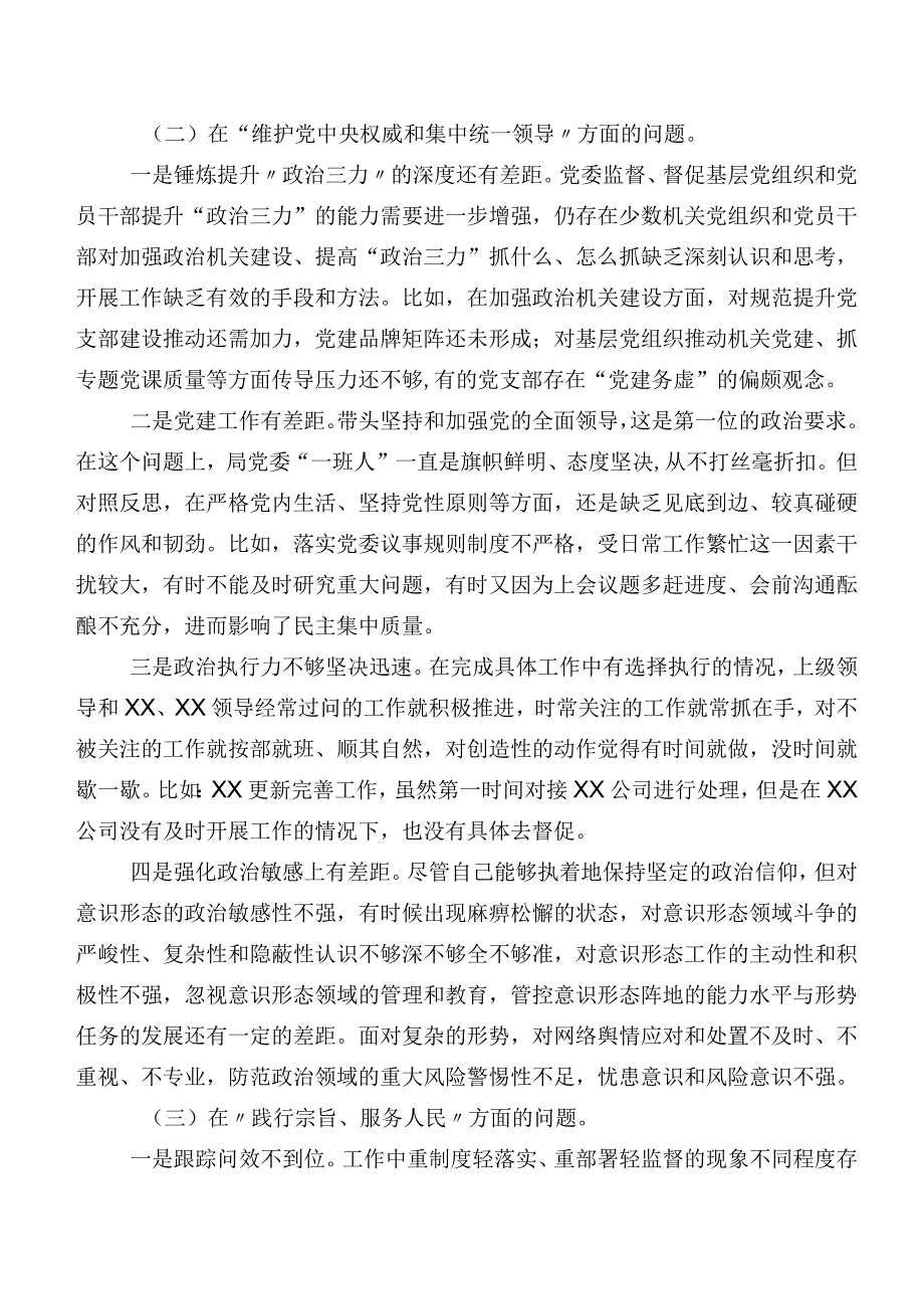 （7篇合集）2023年第二批专题教育专题民主生活会（新6个对照方面）问题查摆对照检查检查材料.docx_第2页