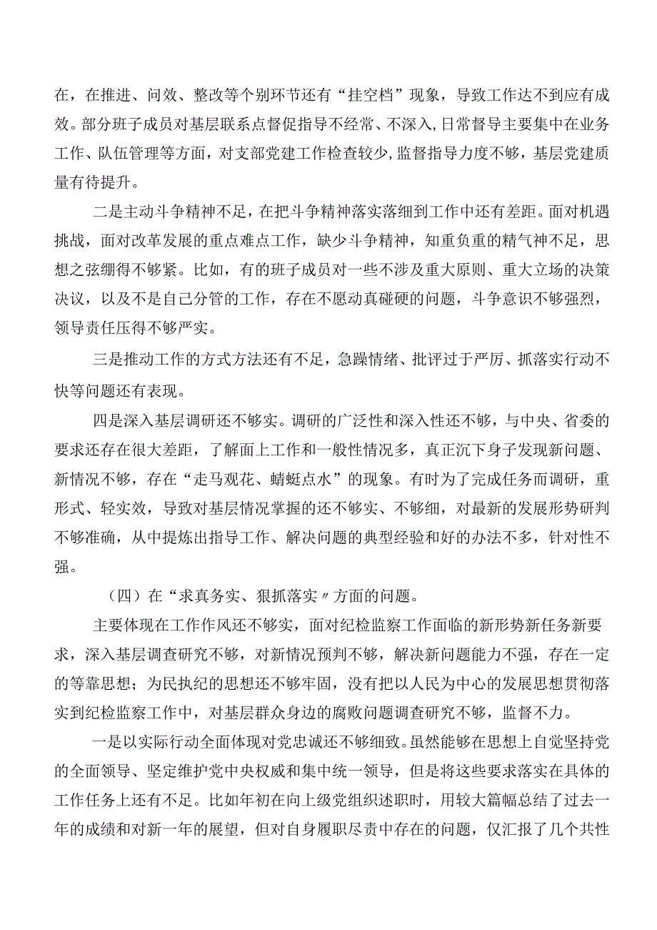 （7篇合集）2023年第二批专题教育专题民主生活会（新6个对照方面）问题查摆对照检查检查材料.docx_第3页