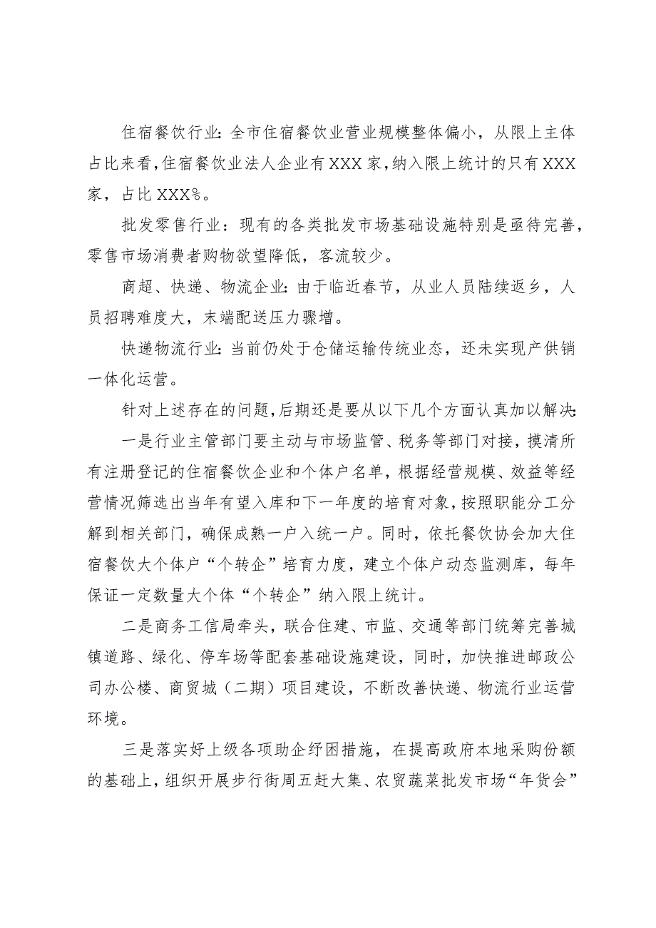 在住宿、餐饮、商超、批发零售和寄递物流企业座谈会上的议讲话提纲(1).docx_第2页