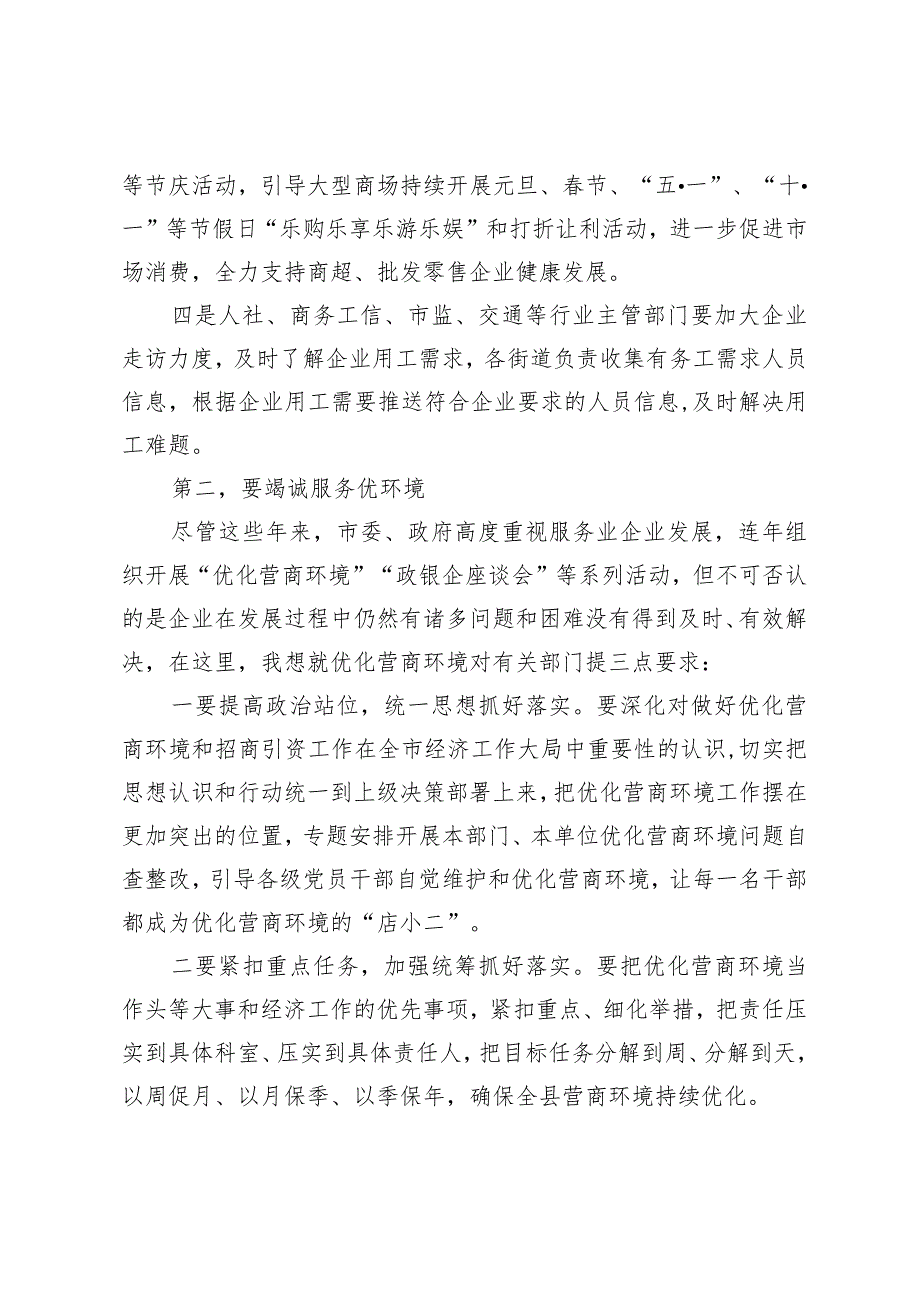 在住宿、餐饮、商超、批发零售和寄递物流企业座谈会上的议讲话提纲(1).docx_第3页