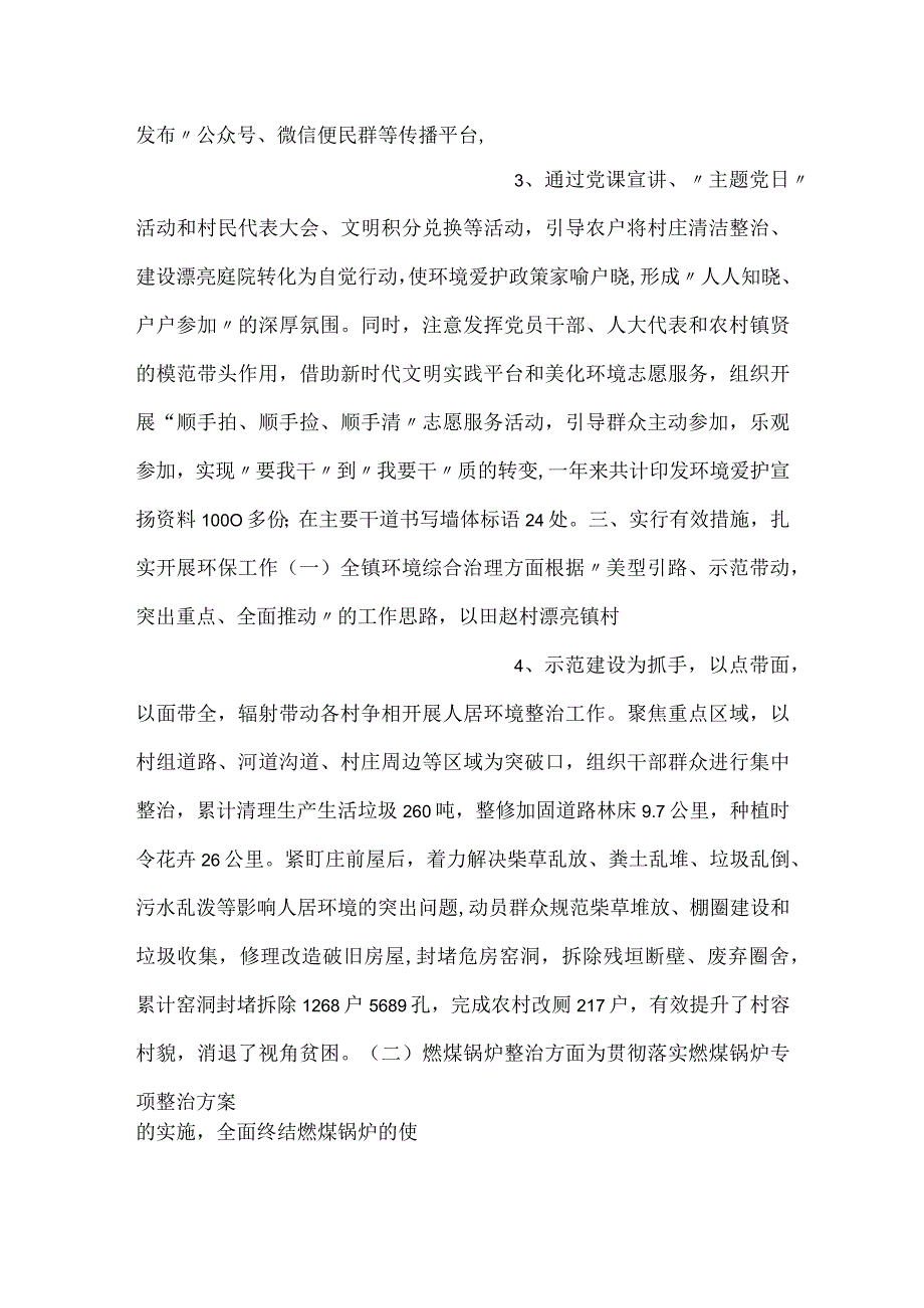 镇2023年环保工作汇报.docx_第2页
