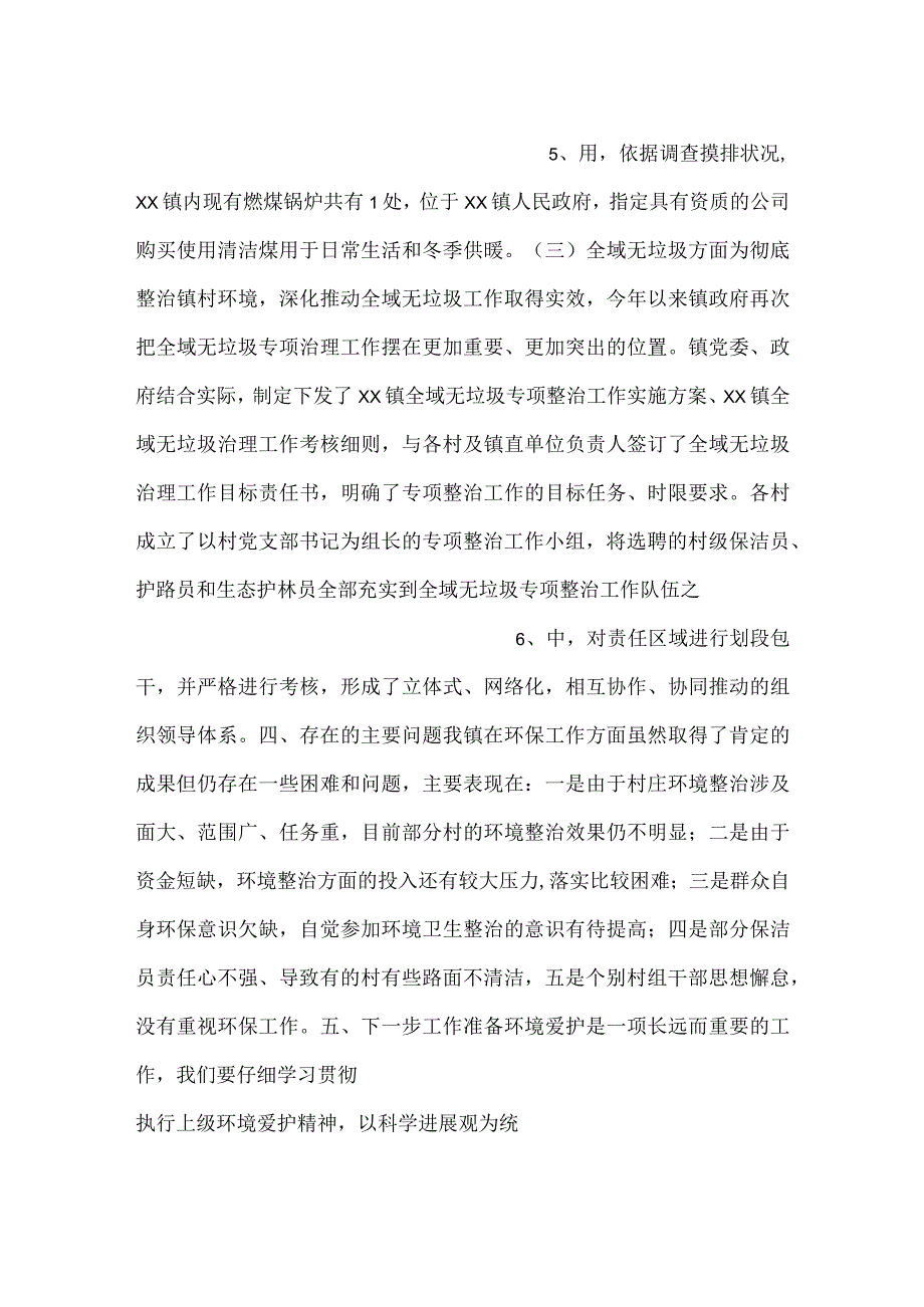 镇2023年环保工作汇报.docx_第3页