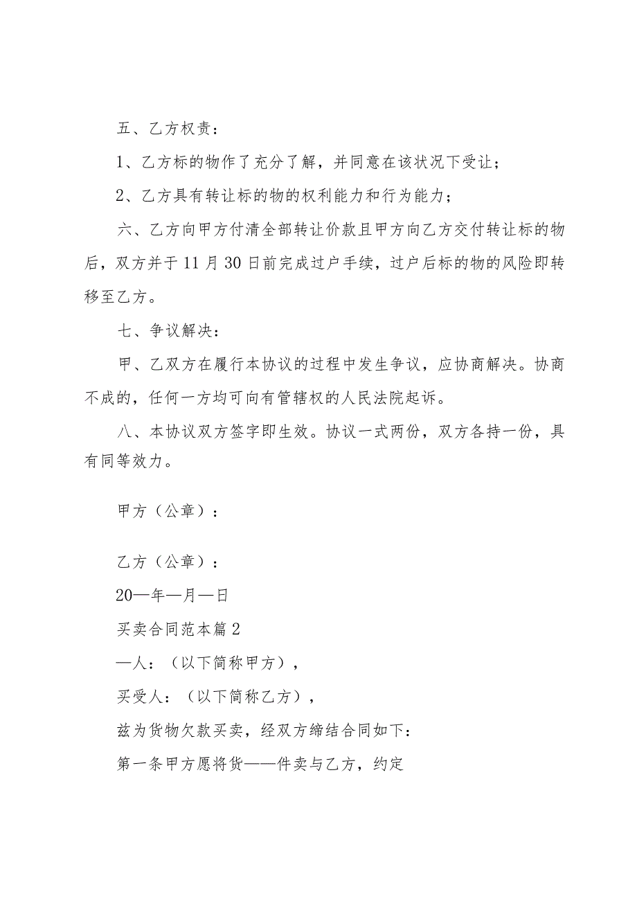 买卖合同范本（32篇）.docx_第2页