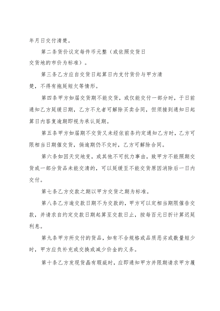 买卖合同范本（32篇）.docx_第3页