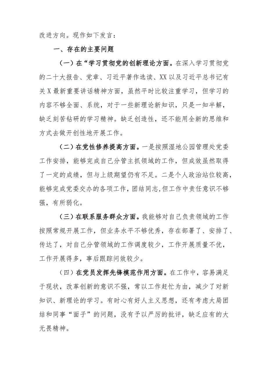 4篇2024在“学习贯彻党的创新理论、党性修养提高、联系服务群众、党员发挥先锋模范作用”四个方面存在问题专题民主生活会发言材料.docx_第2页