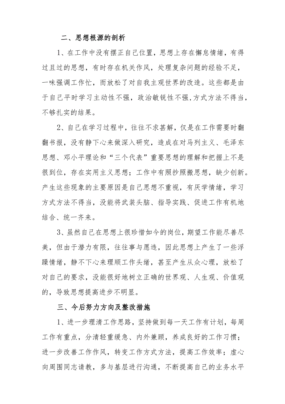 4篇2024在“学习贯彻党的创新理论、党性修养提高、联系服务群众、党员发挥先锋模范作用”四个方面存在问题专题民主生活会发言材料.docx_第3页