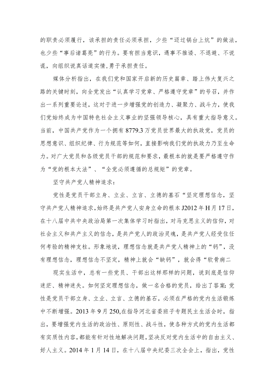 学思想强党性忠诚为党护党全力兴党强党心得体会精选版八篇合辑(1).docx_第3页