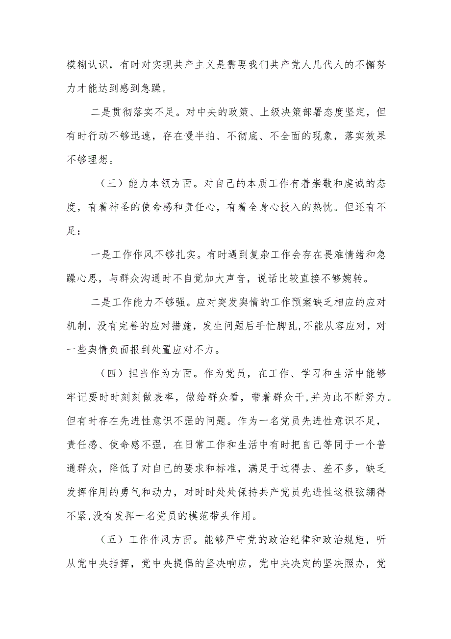 某州林业和草原局副局长2023专题民主生活会个人对照检查发言提纲.docx_第3页