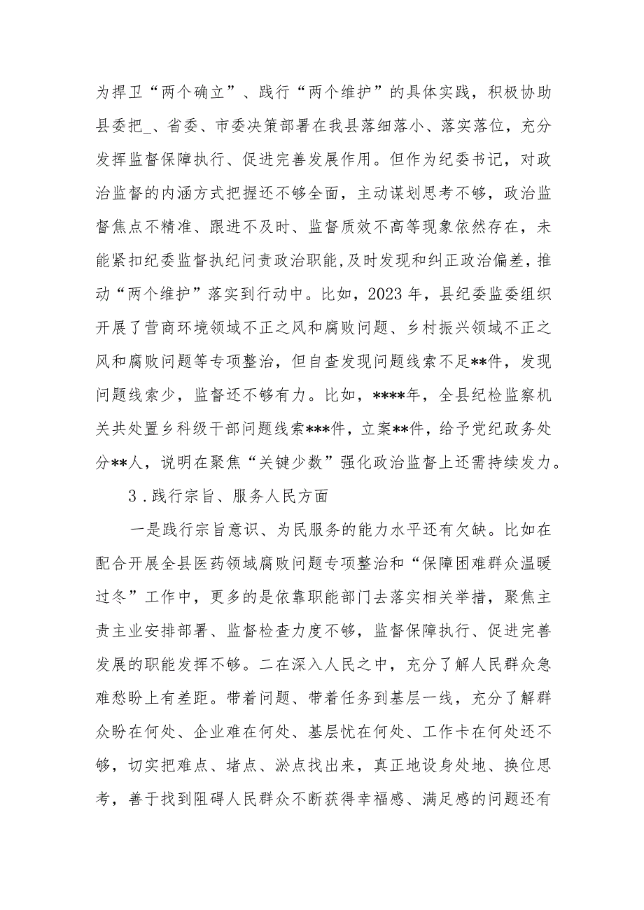 2篇2024专题民主生活会对照检查材料(践行宗旨服务人民、求真务实狠抓落实、维护党中央权威和集中统一领导、以身作则廉洁自律).docx_第3页