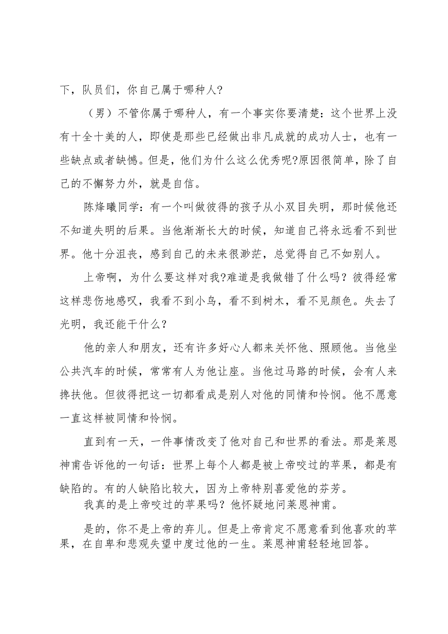校园里的红领巾广播稿（33篇）.docx_第2页