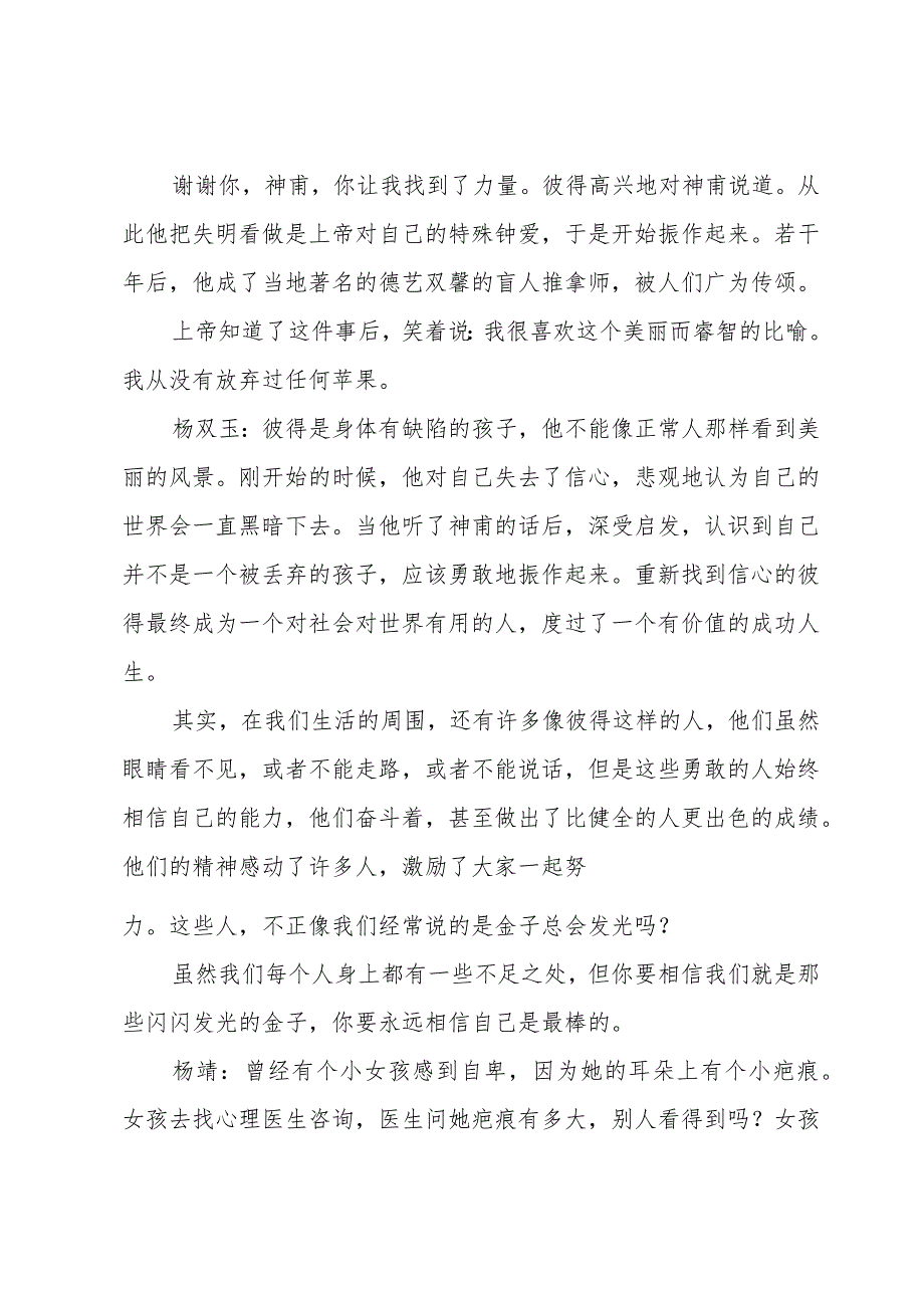 校园里的红领巾广播稿（33篇）.docx_第3页