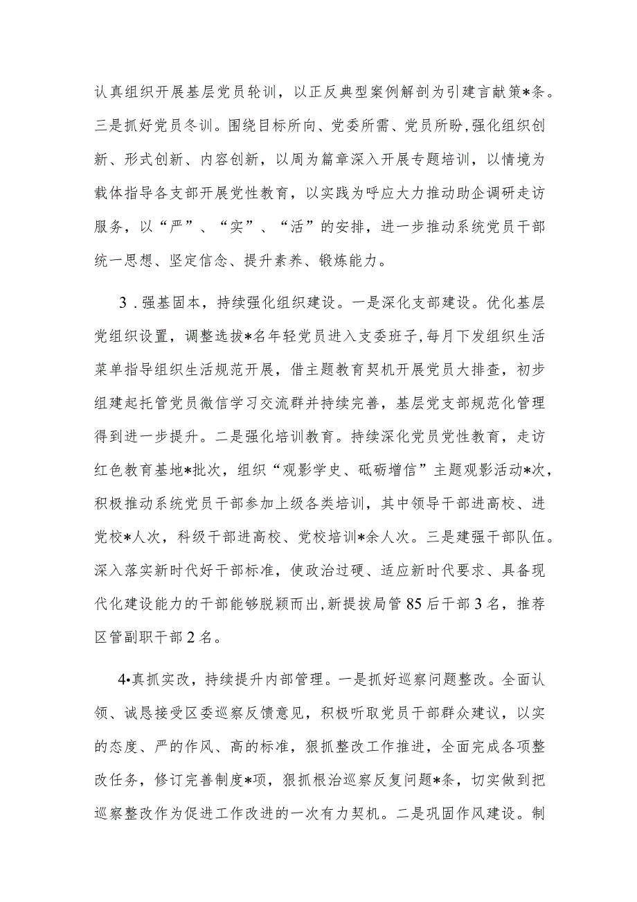 2023年抓基层党建工作述职报告(1).docx_第2页