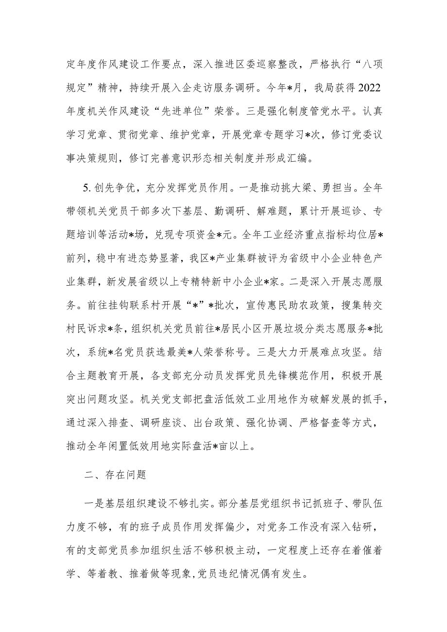 2023年抓基层党建工作述职报告(1).docx_第3页