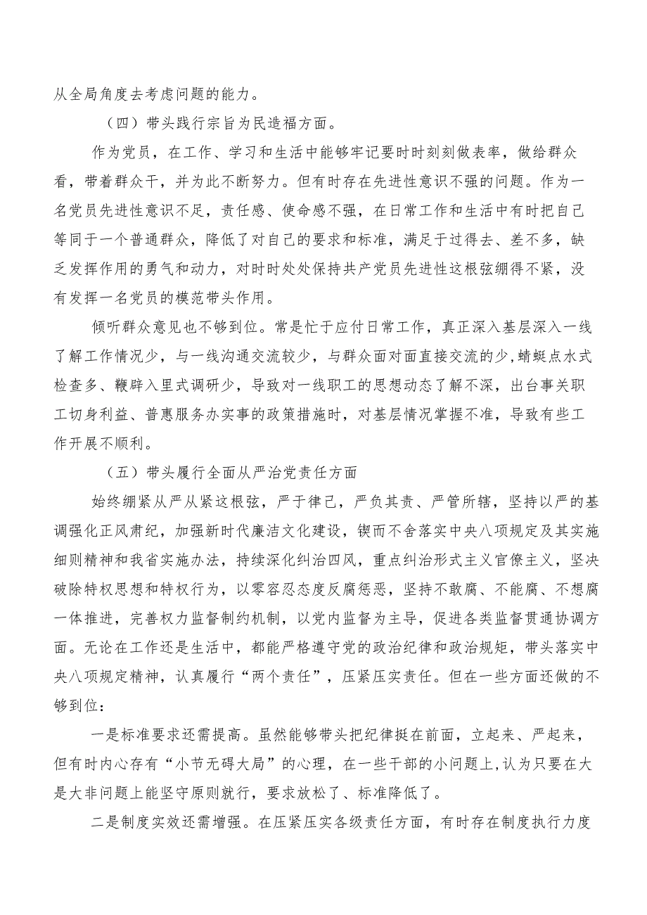 2024年第二批学习教育专题组织生活会(新的六个方面)存在问题对照检查对照检查材料八篇汇编.docx_第3页
