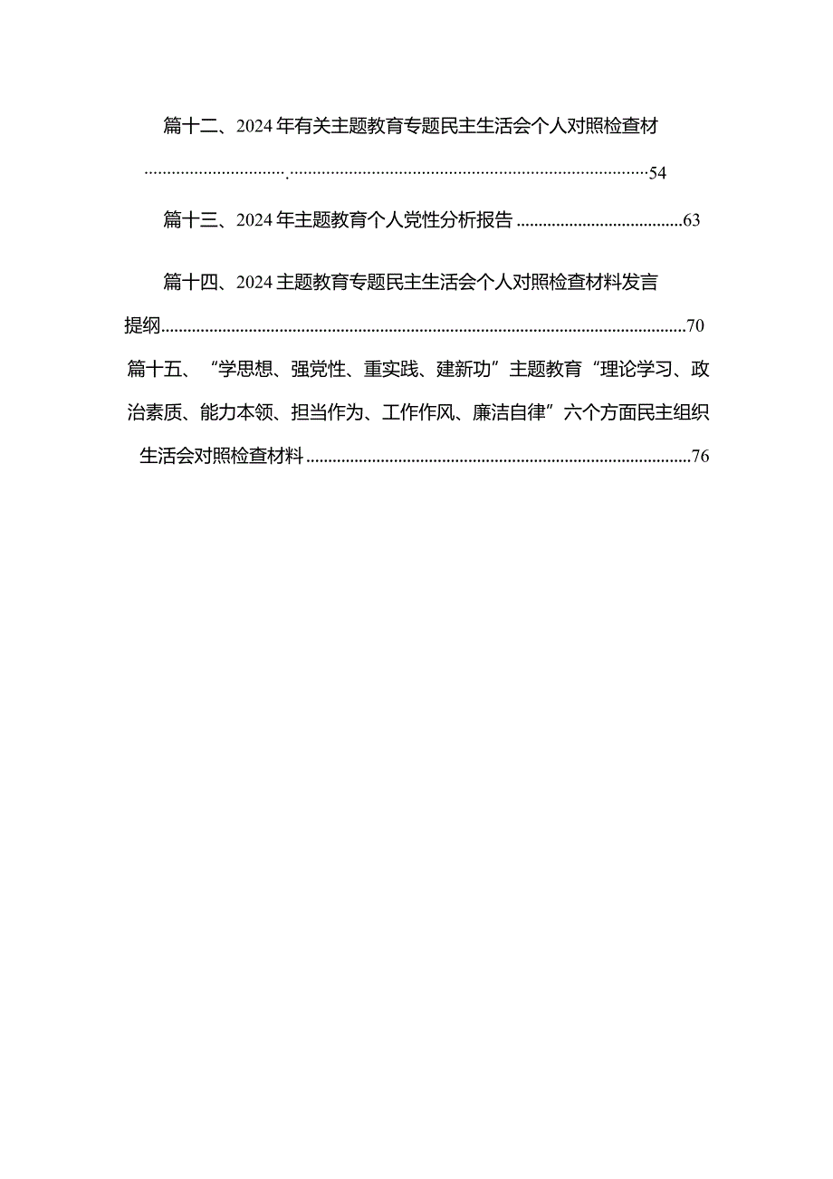 学校书记专题教育专题民主生活会个人对照检查材料15篇供参考(1).docx_第2页