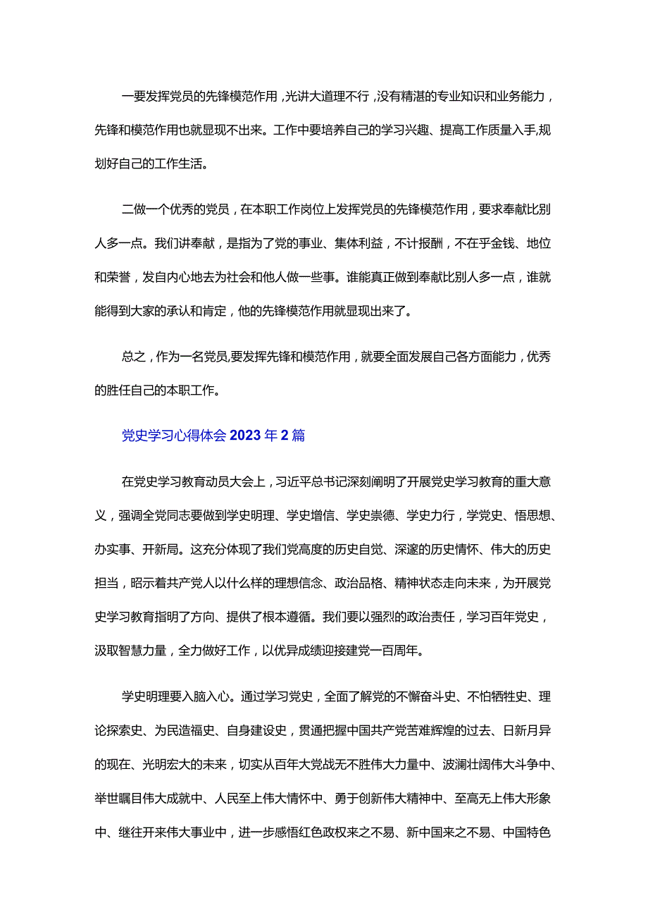 党史学习心得体会2023年三篇.docx_第2页