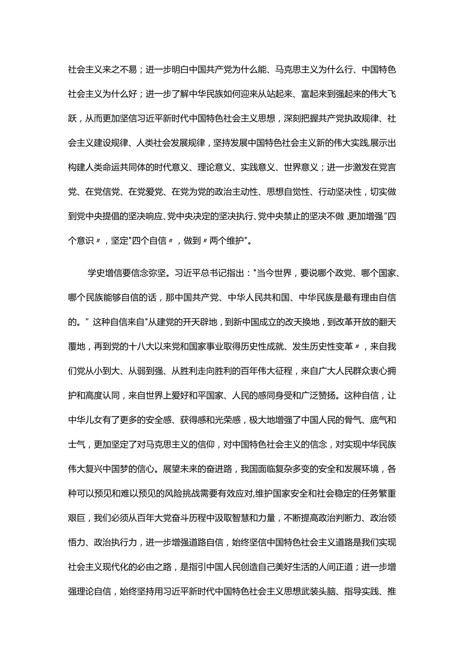 党史学习心得体会2023年三篇.docx_第3页