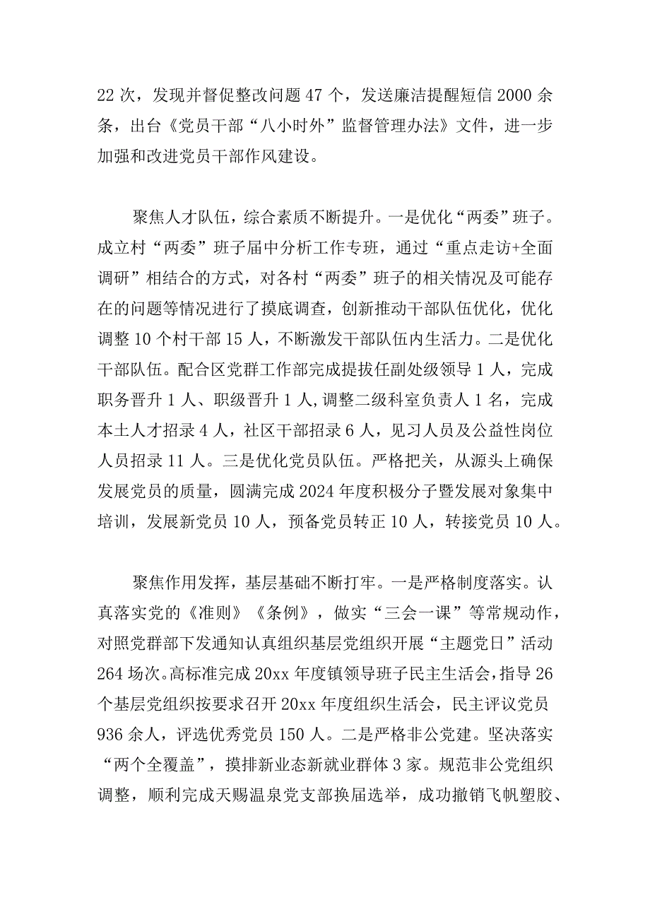 镇党委抓基层党建述职报告1.docx_第2页