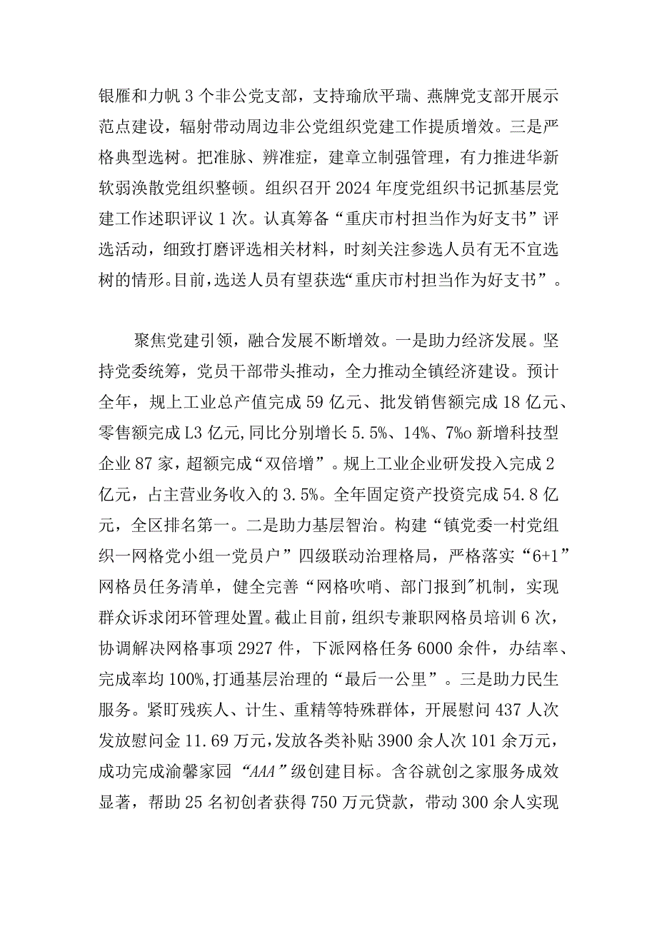 镇党委抓基层党建述职报告1.docx_第3页