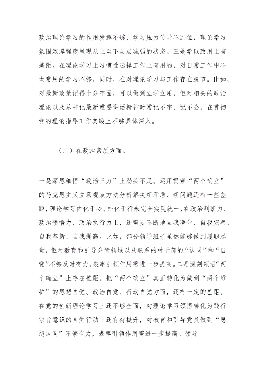 2023主题教育专题民主生活会个人对照检查发言提纲.docx_第2页