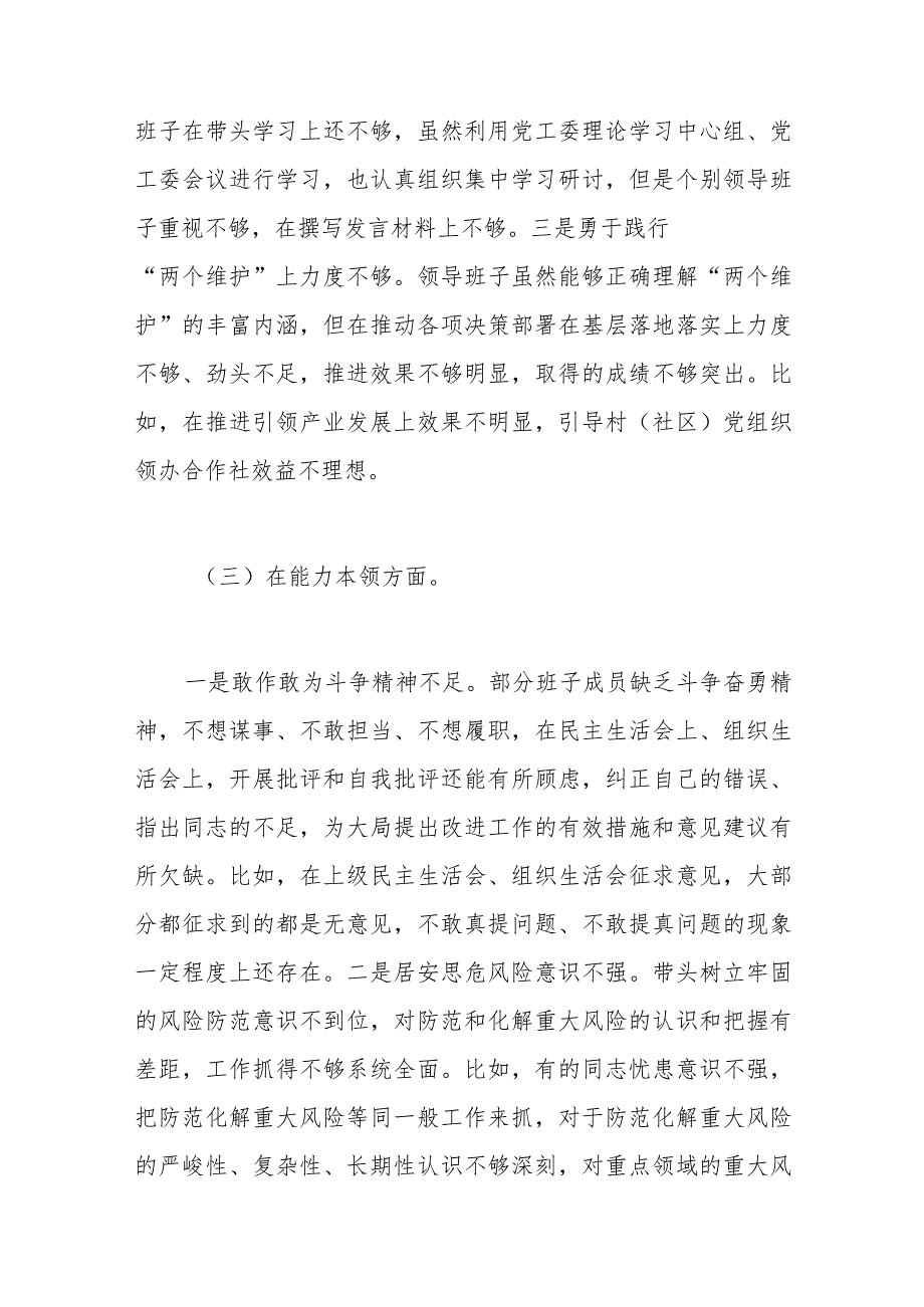 2023主题教育专题民主生活会个人对照检查发言提纲.docx_第3页
