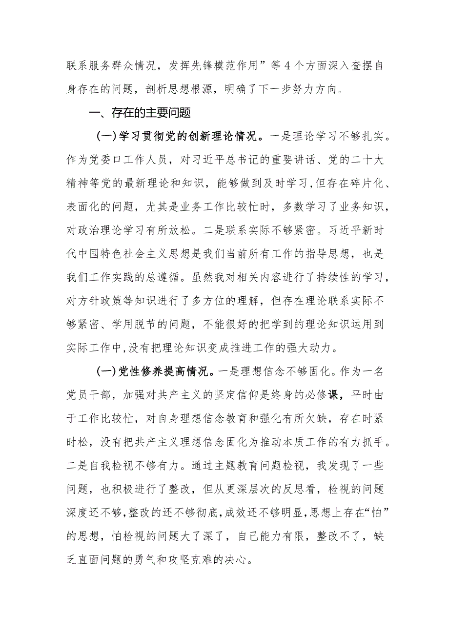 （12篇）学习围绕“党的创新理论党性修养提高联系服务群众党员发挥先锋模范作用”等四个方面存在问题原因分析整改措施.docx_第2页