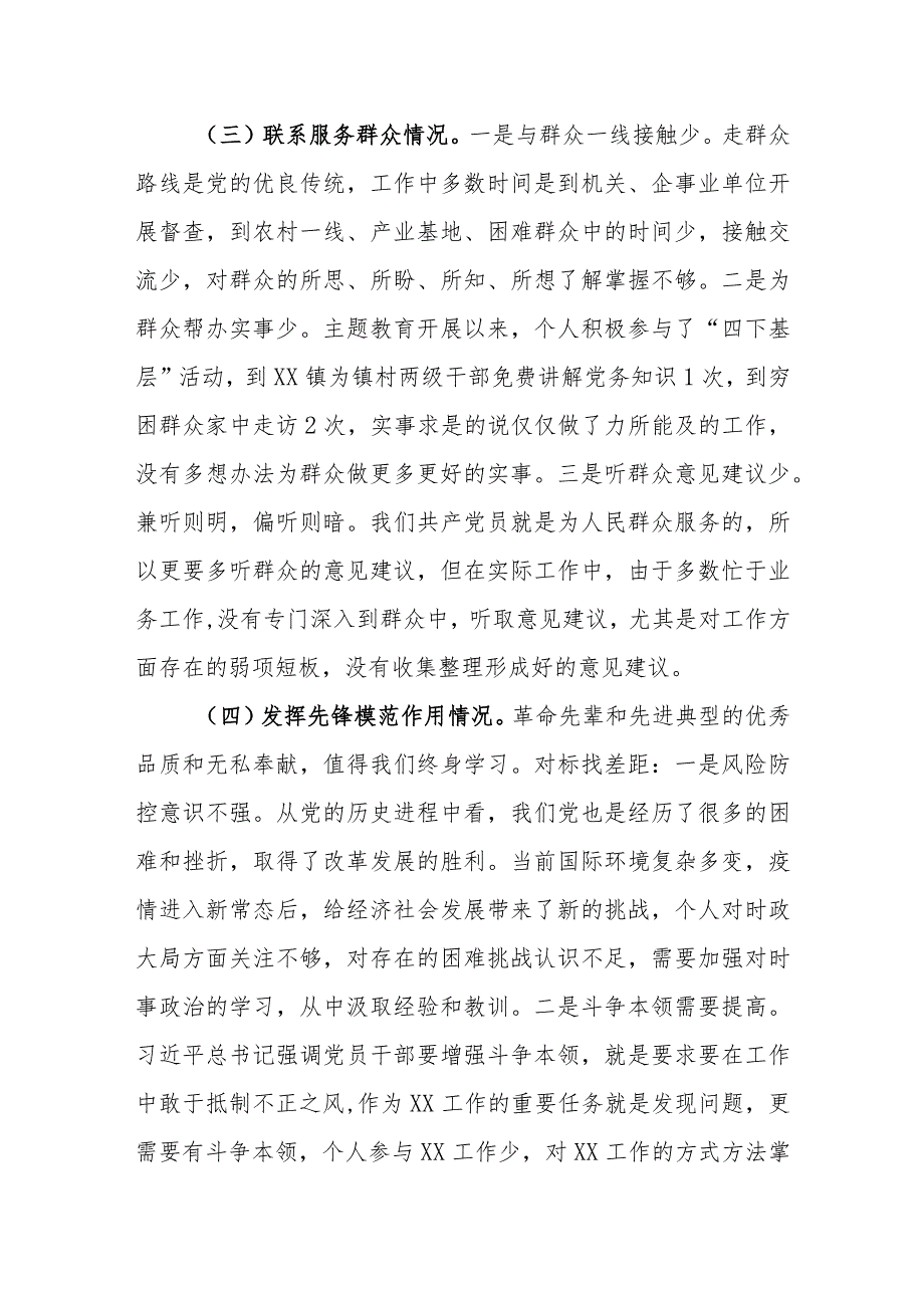 （12篇）学习围绕“党的创新理论党性修养提高联系服务群众党员发挥先锋模范作用”等四个方面存在问题原因分析整改措施.docx_第3页
