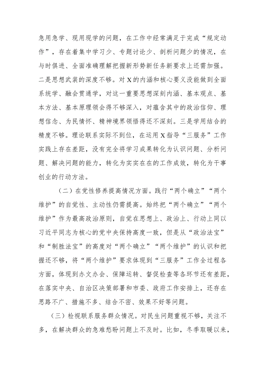 3篇检视发挥先锋模范作用情况理论学习不够、深入检视联系服务群众情况、担当作为的能力素质还不够强、发挥先锋模范作用四个方面个人对照(1).docx_第2页