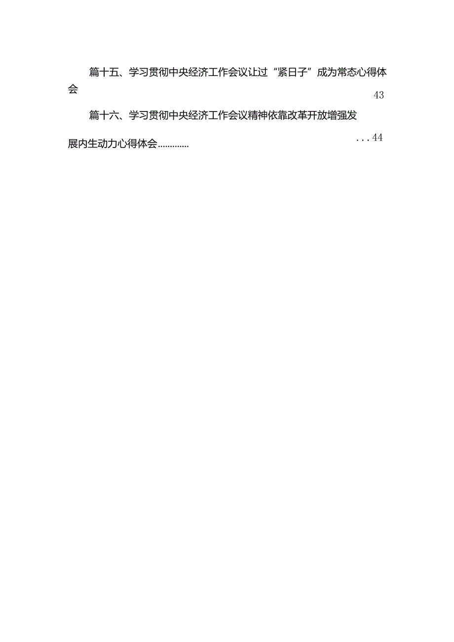 2023年中央经济工作会议学习心得体会研讨发言材料（共16篇）.docx_第2页