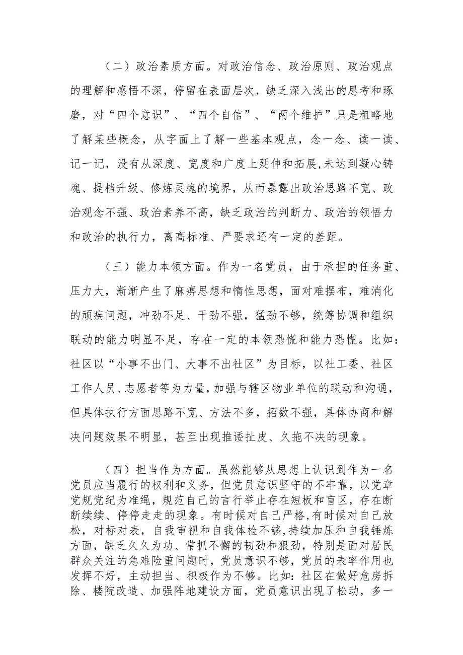 2023党员干部主题教育专题组织生活会个人对照检查材料范文.docx_第2页