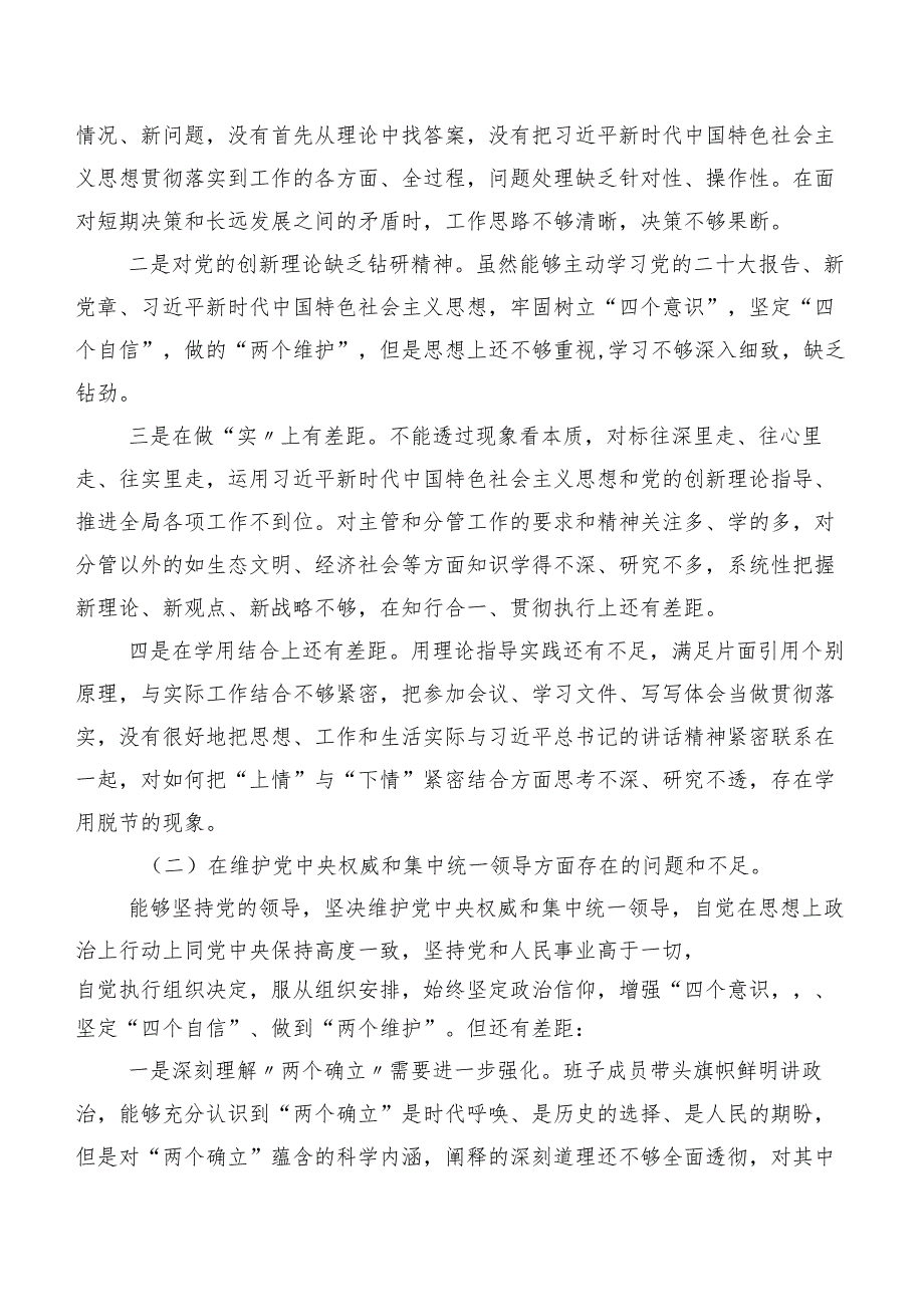 8篇专题生活会个人对照发言材料围绕“维护党中央权威和集中统一领导、过紧日子、厉行节约反对浪费反面”等（新8个对照方面）突出问题.docx_第2页