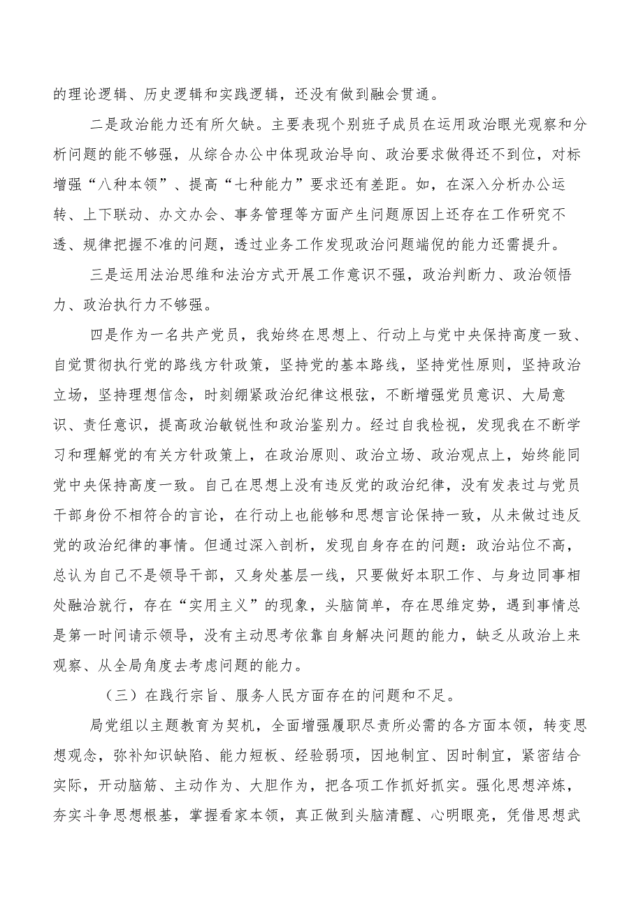 8篇专题生活会个人对照发言材料围绕“维护党中央权威和集中统一领导、过紧日子、厉行节约反对浪费反面”等（新8个对照方面）突出问题.docx_第3页