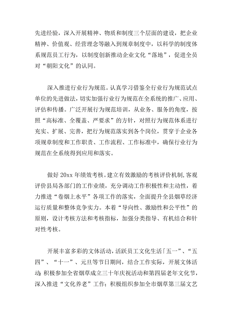 2024企业文化建设工作计划5篇.docx_第3页