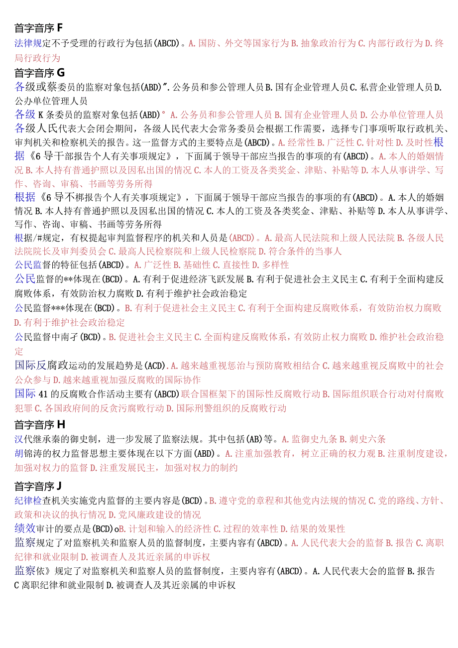国开电大专科《监督学》期末考试第一大题多项选择总题库[2024版].docx_第2页