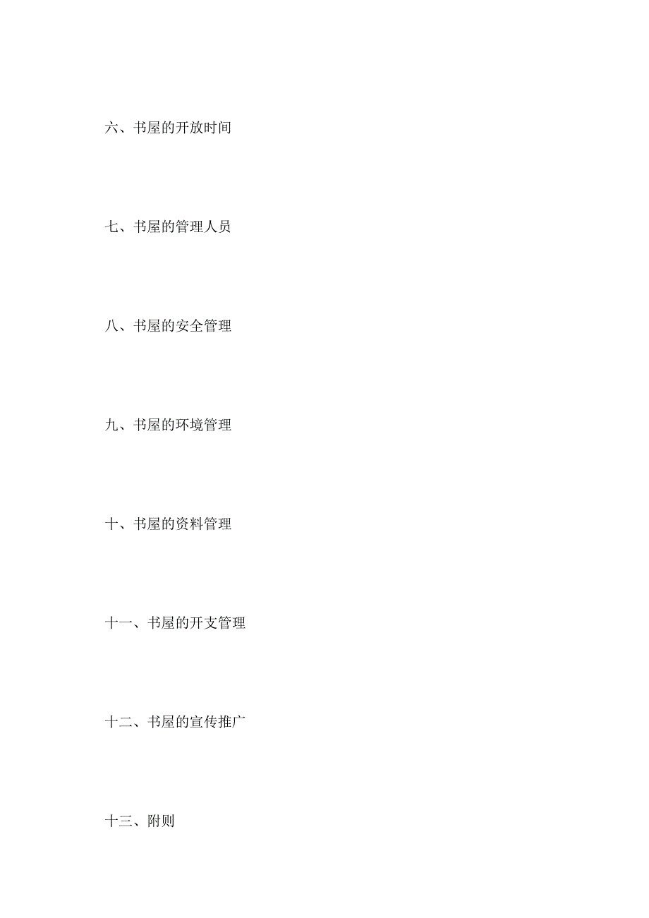 社区书屋管理制度.docx_第2页