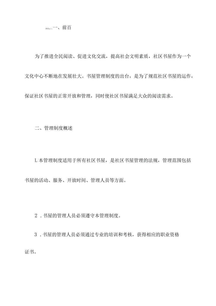 社区书屋管理制度.docx_第3页