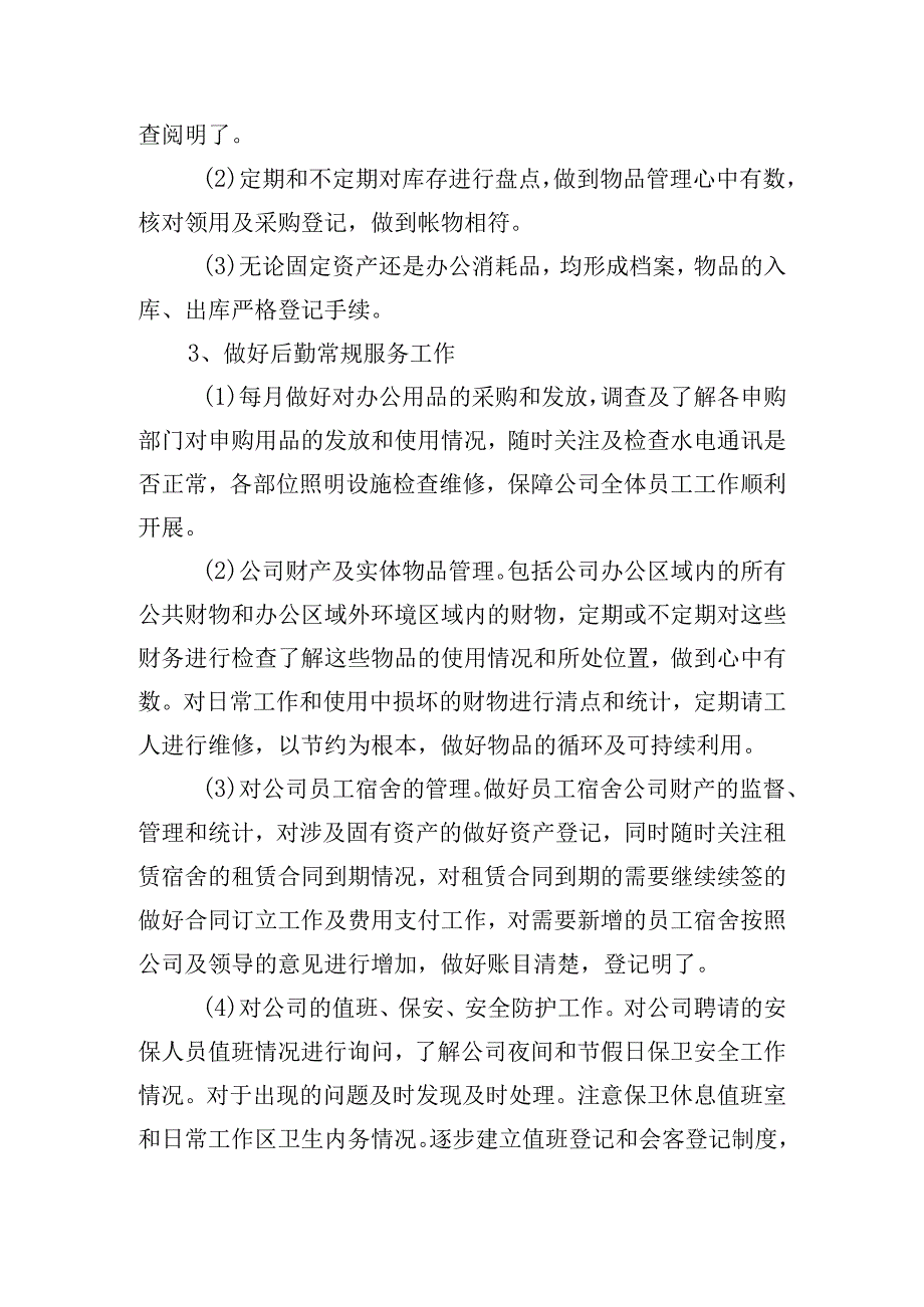 2024年公司后勤部工作计划四篇.docx_第3页